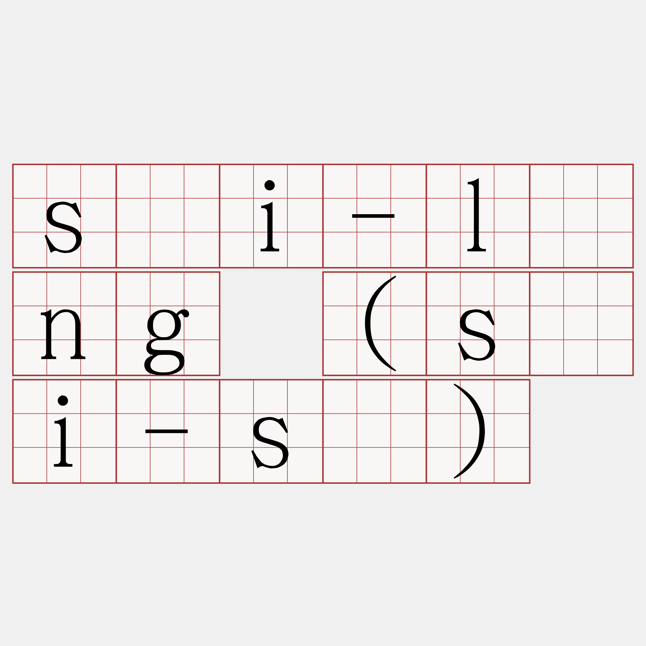 sái-lōng (sái-sō)